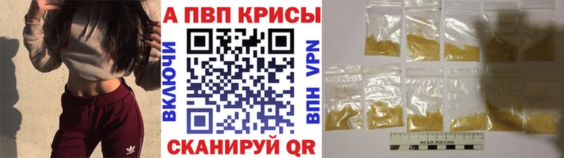 A-PVP кристаллы  Купить закладки  Володарск 