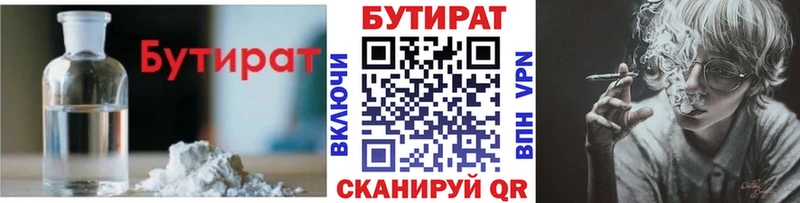 БУТИРАТ 99%  Купить закладки  Володарск 